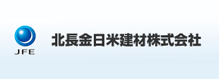 北長金日米建材株式会社